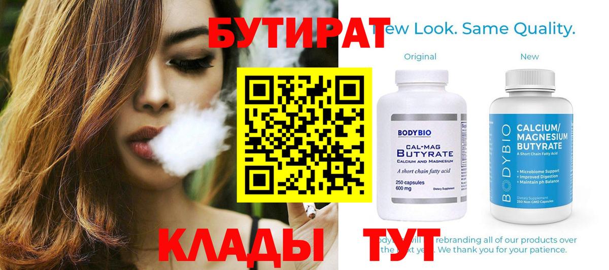 Бутират BDO 33%  БУТИРАТ  Урус-Мартан  Вход с VPN 