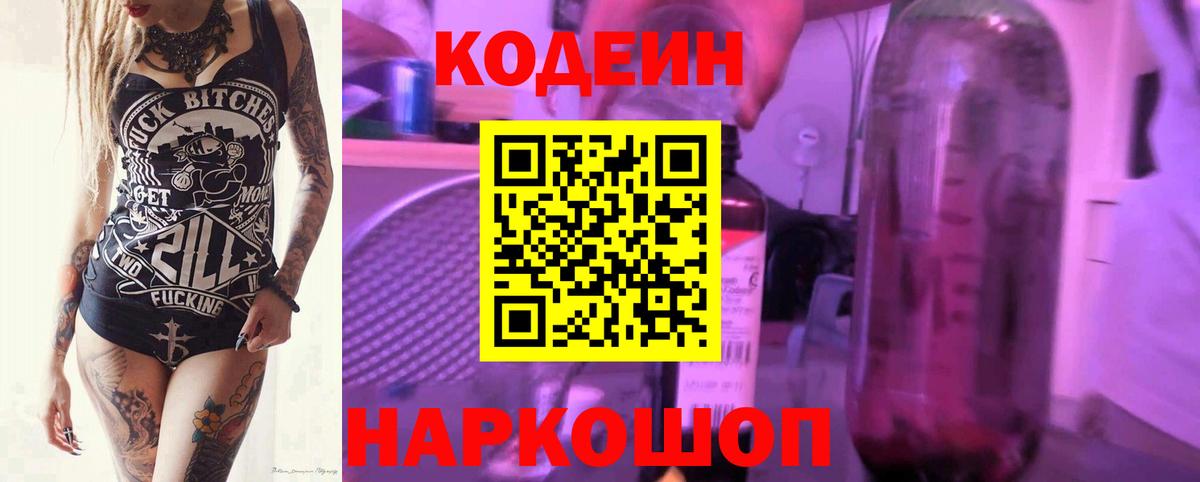 даркнет сайт  Вход с VPN  Урус-Мартан  Codein напиток Lean (лин)  Кодеиновый сироп Lean напиток Lean (лин) 
