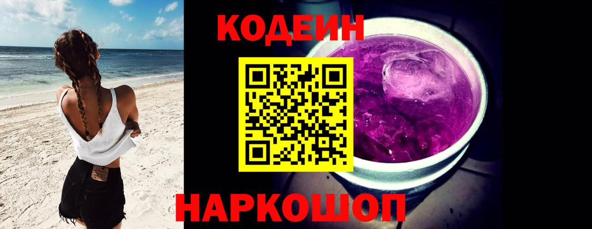 Codein напиток Lean (лин) Урус-Мартан