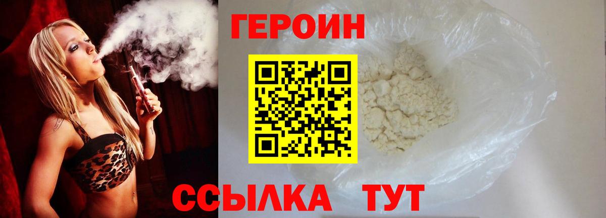 ГЕРОИН хмурый Урус-Мартан