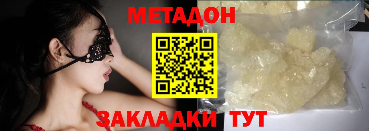 МЕТАДОН methadone Урус-Мартан